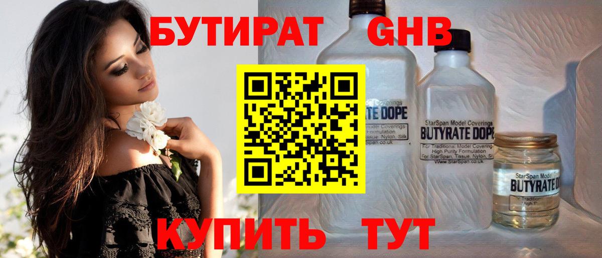 Санкт-Петербург  БУТИРАТ  Вход с VPN  БУТИРАТ 99% 