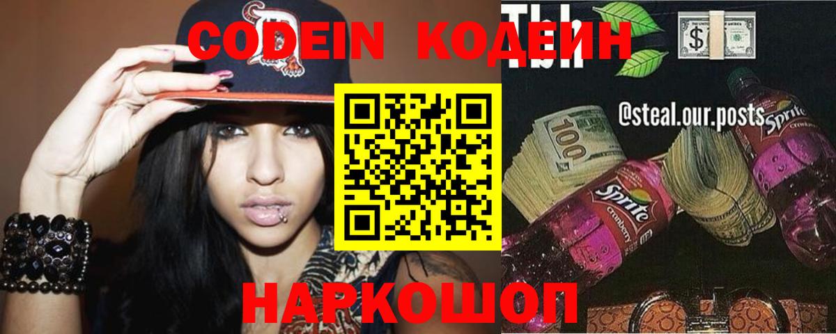 Санкт-Петербург  Codein напиток Lean (лин)  Codein Purple Drank  Вход с VPN 